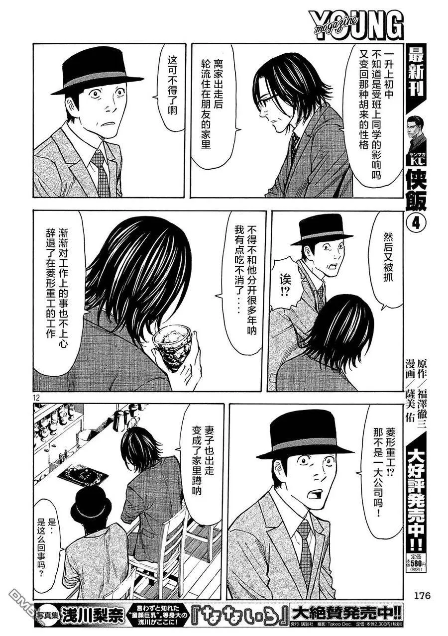 第20话 同是父亲 第12页