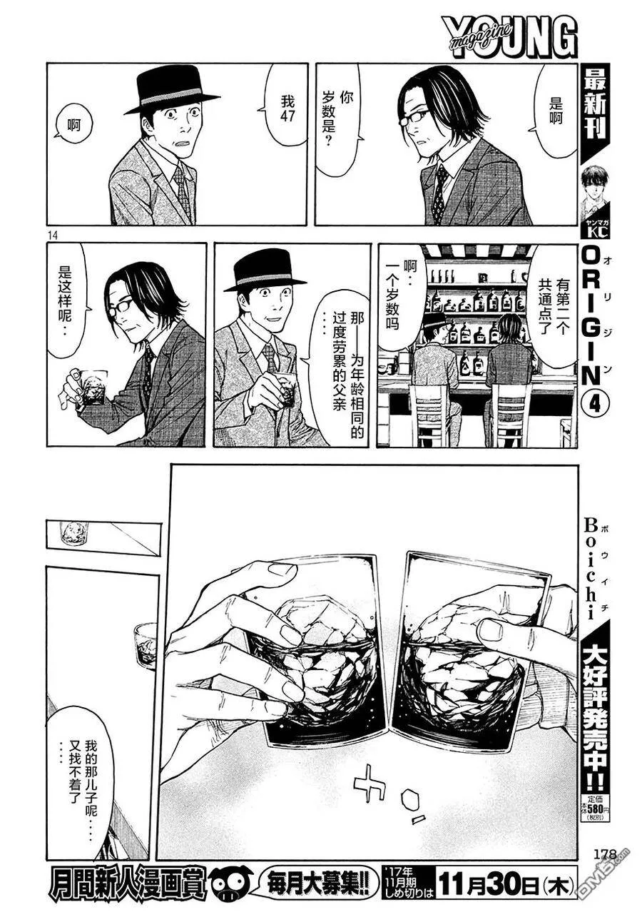 第20话 同是父亲 第14页