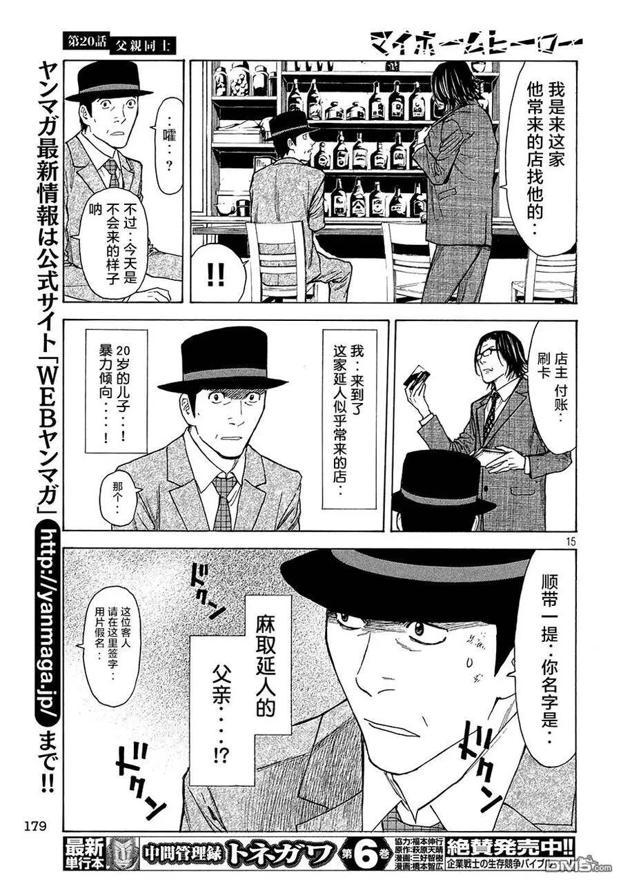 第20话 同是父亲 第15页