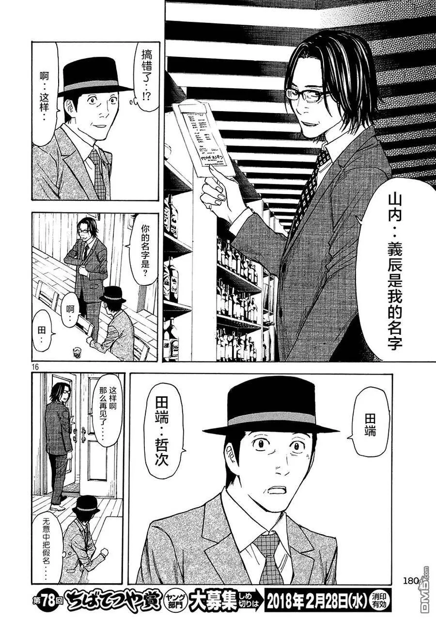第20话 同是父亲 第16页