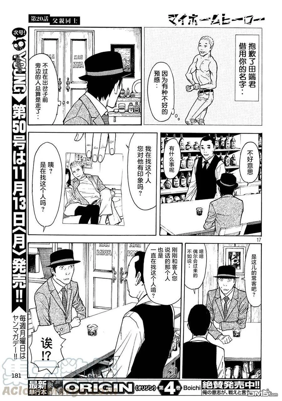 第20话 同是父亲 第17页