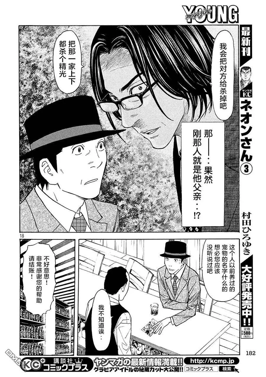 第20话 同是父亲 第18页