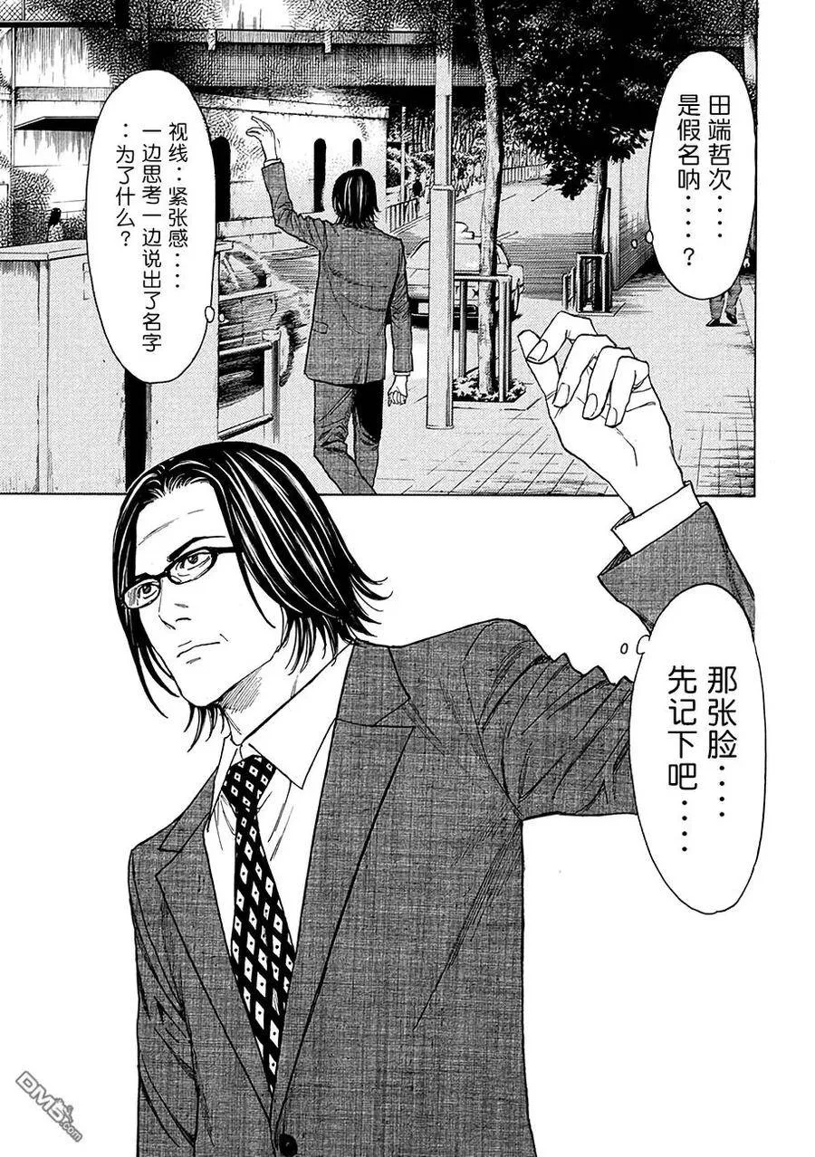 第20话 同是父亲 第19页