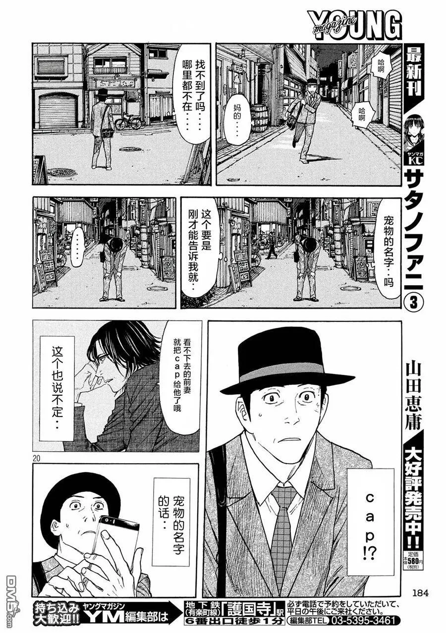 第20话 同是父亲 第20页
