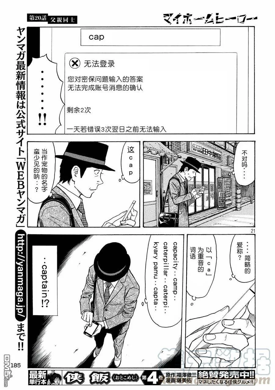 第20话 同是父亲 第21页