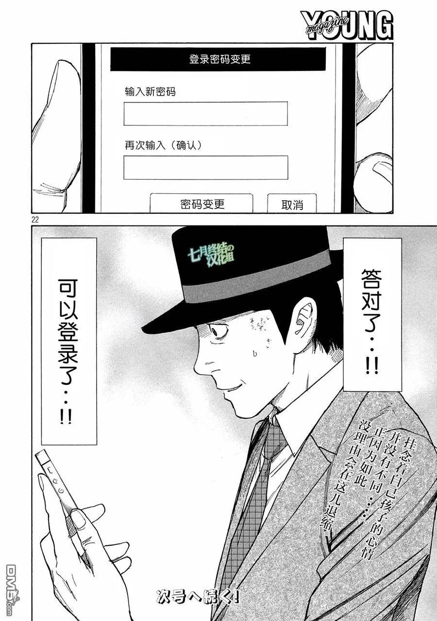 第20话 同是父亲 第22页
