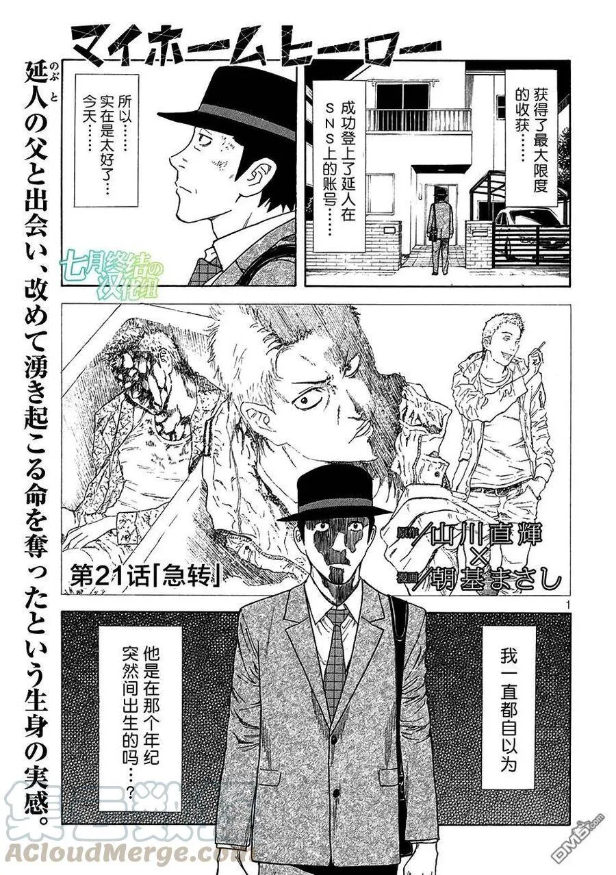 第20话 同是父亲 第24页