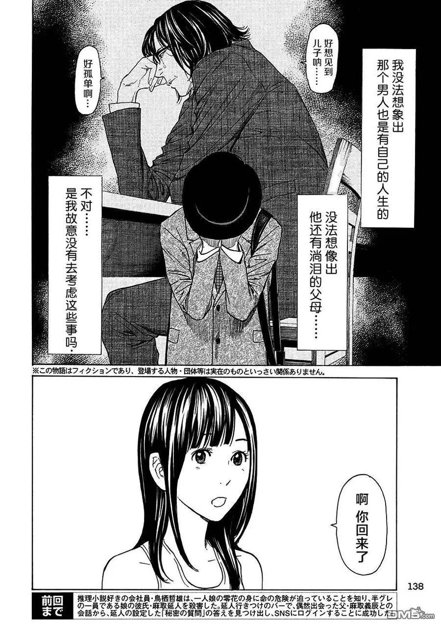 第21话 急转 第2页
