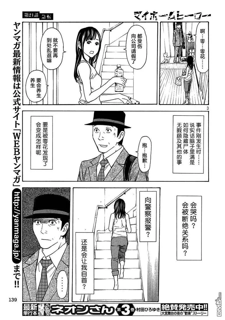 第21话 急转 第3页