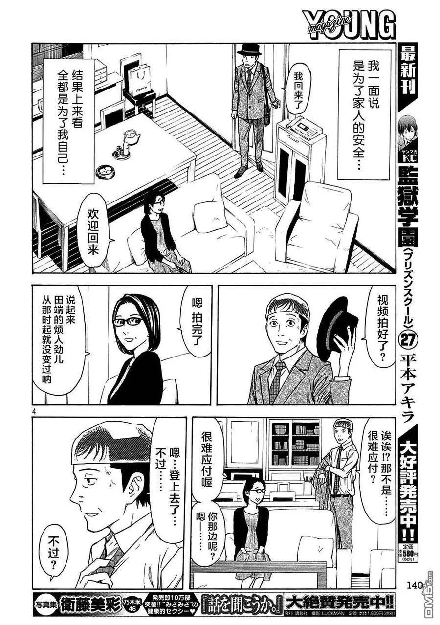 第21话 急转 第4页