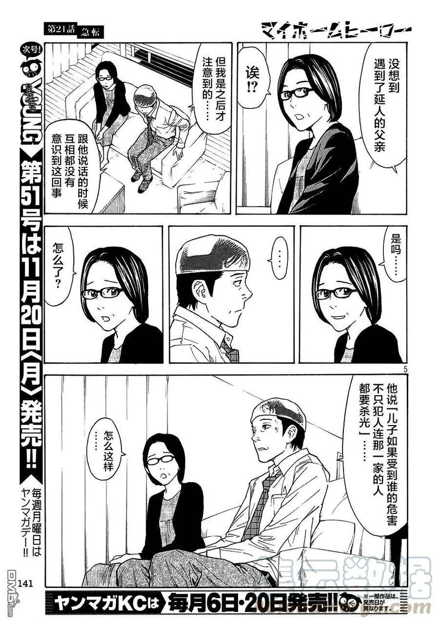 第21话 急转 第5页