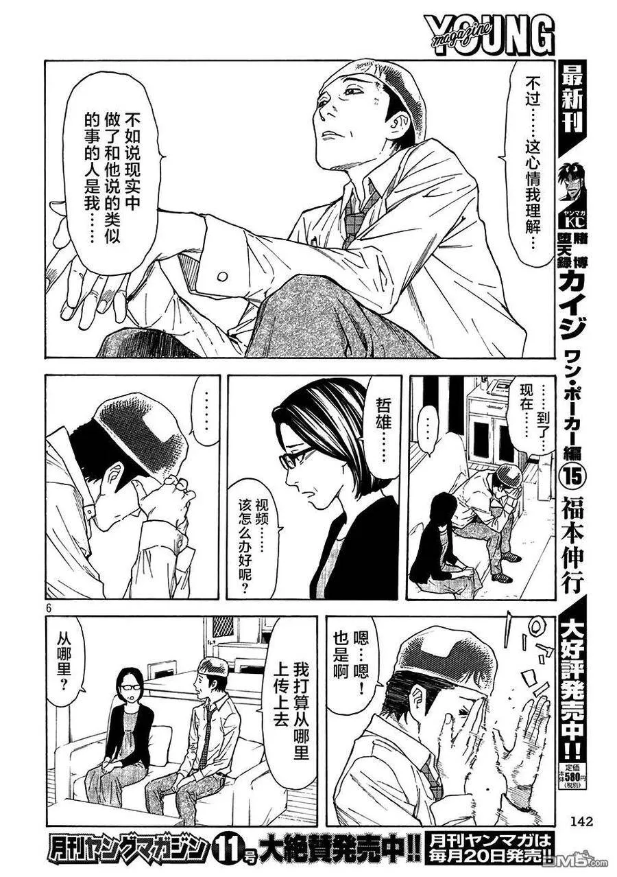 第21话 急转 第6页