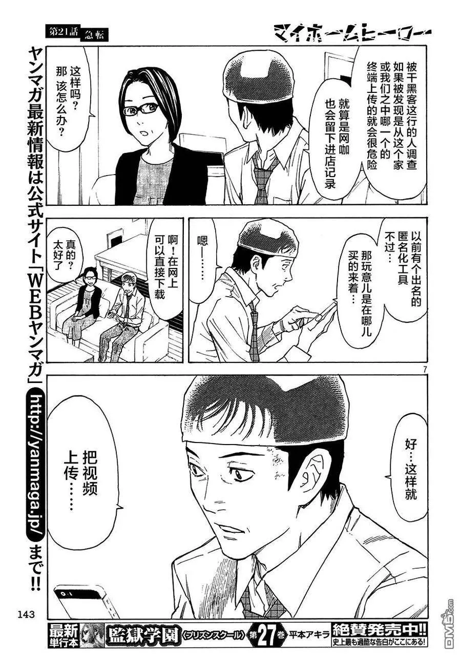 第21话 急转 第7页
