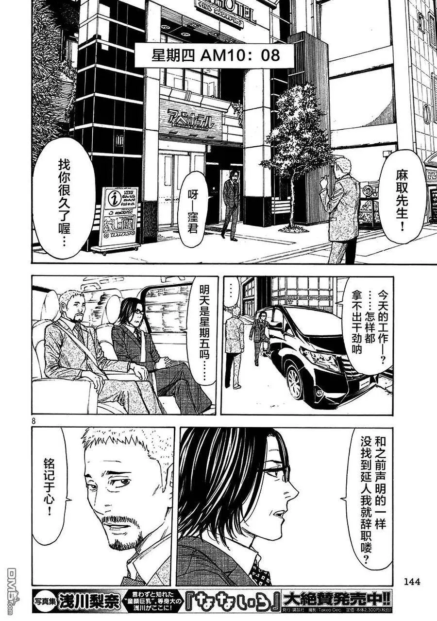 第21话 急转 第8页