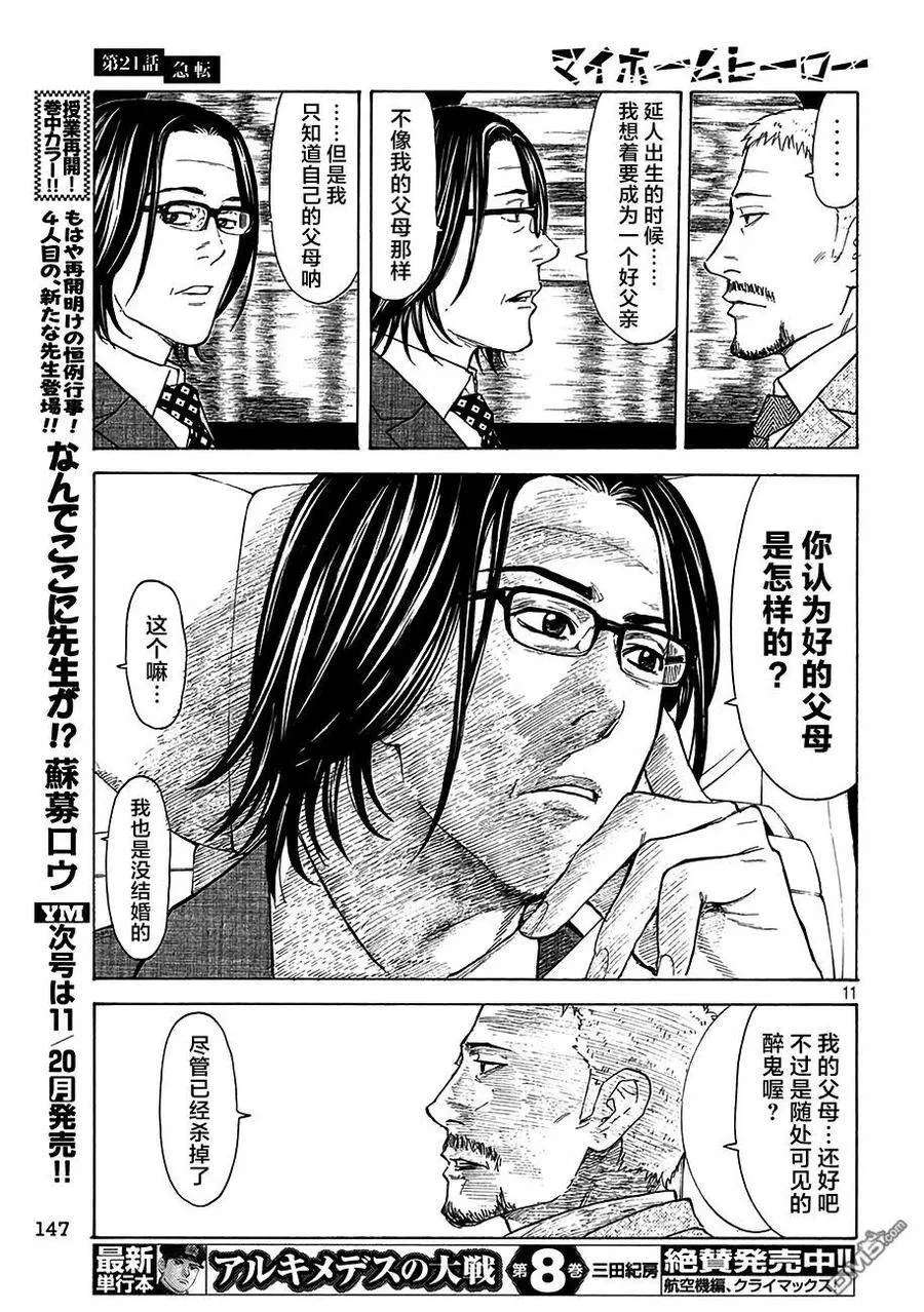 第21话 急转 第11页