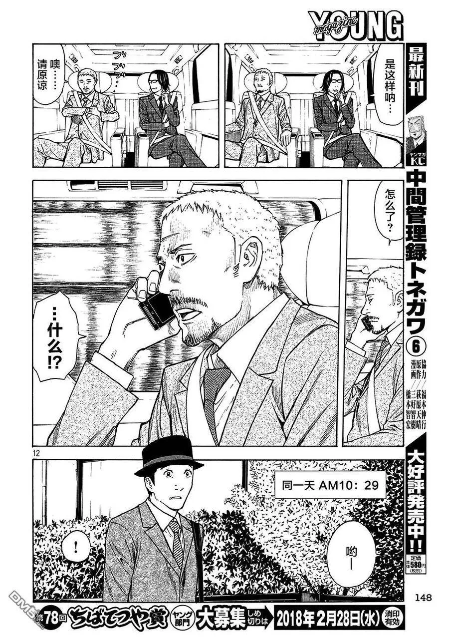 第21话 急转 第12页