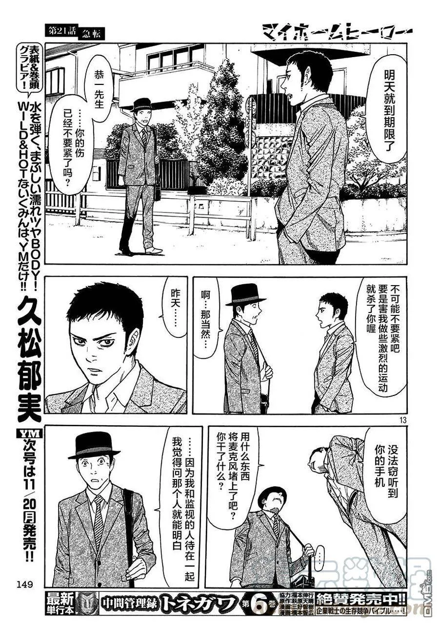第21话 急转 第13页