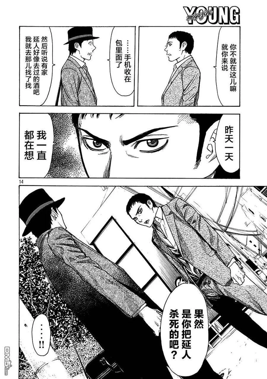 第21话 急转 第14页