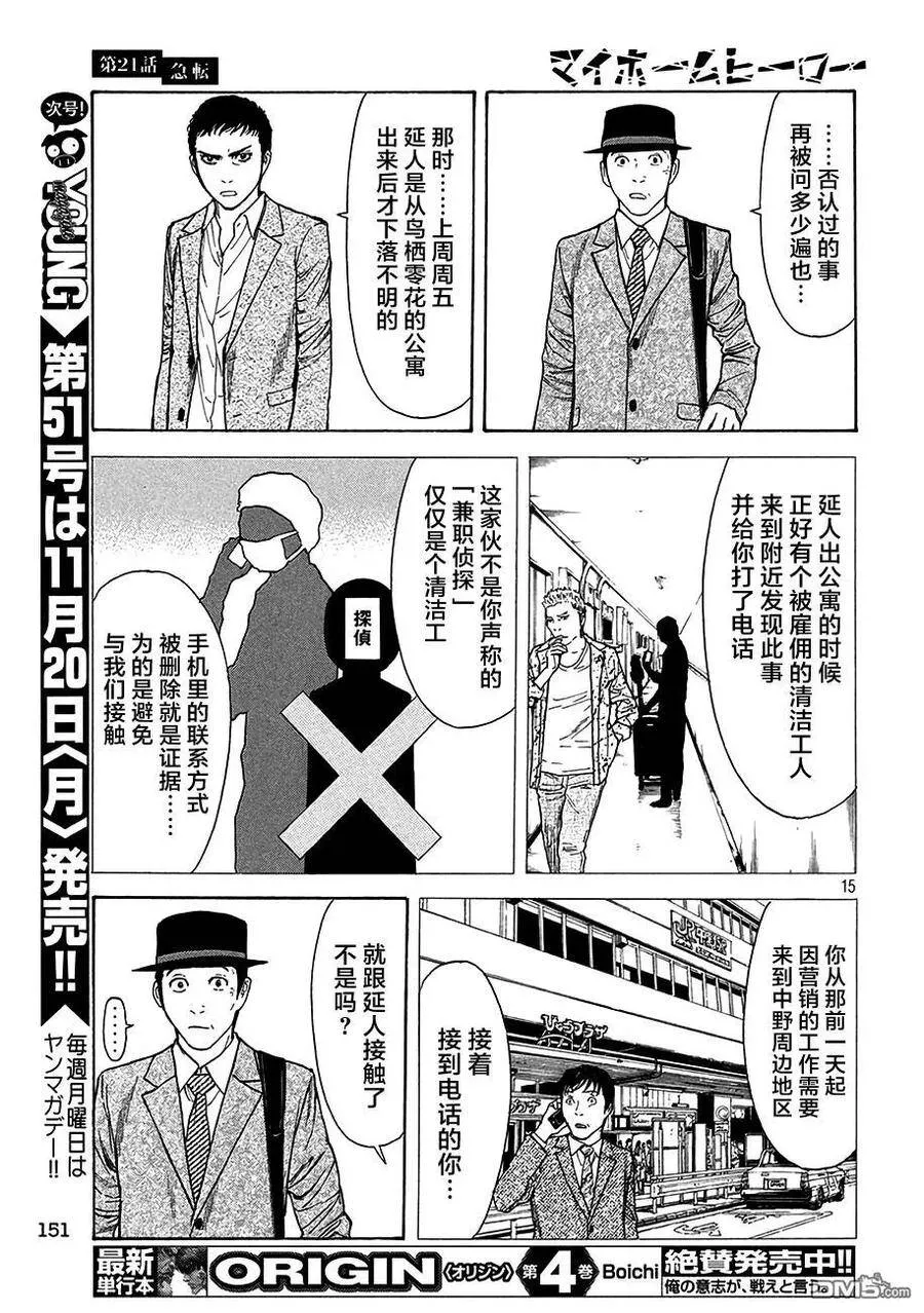 第21话 急转 第15页