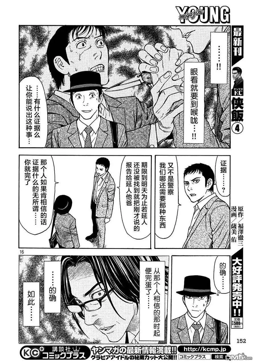 第21话 急转 第16页