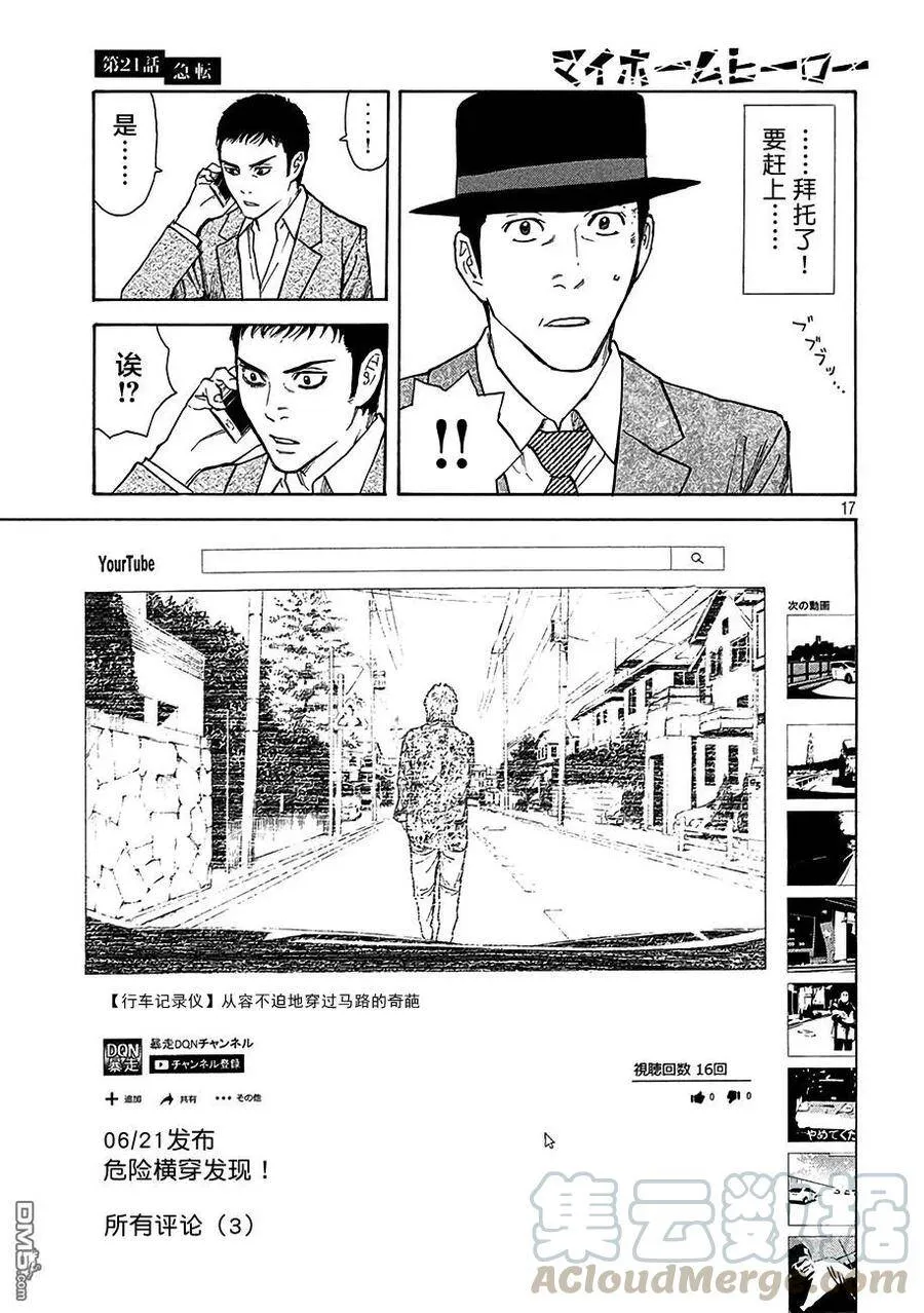 第21话 急转 第17页