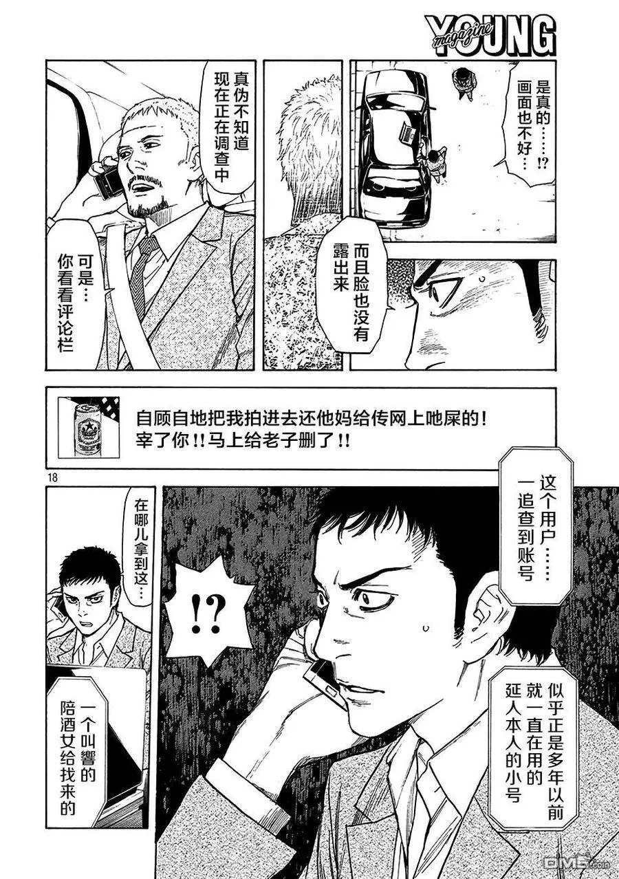 第21话 急转 第18页