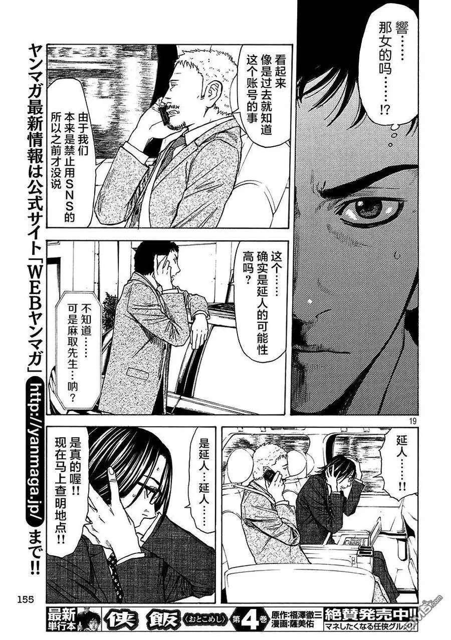 第21话 急转 第19页