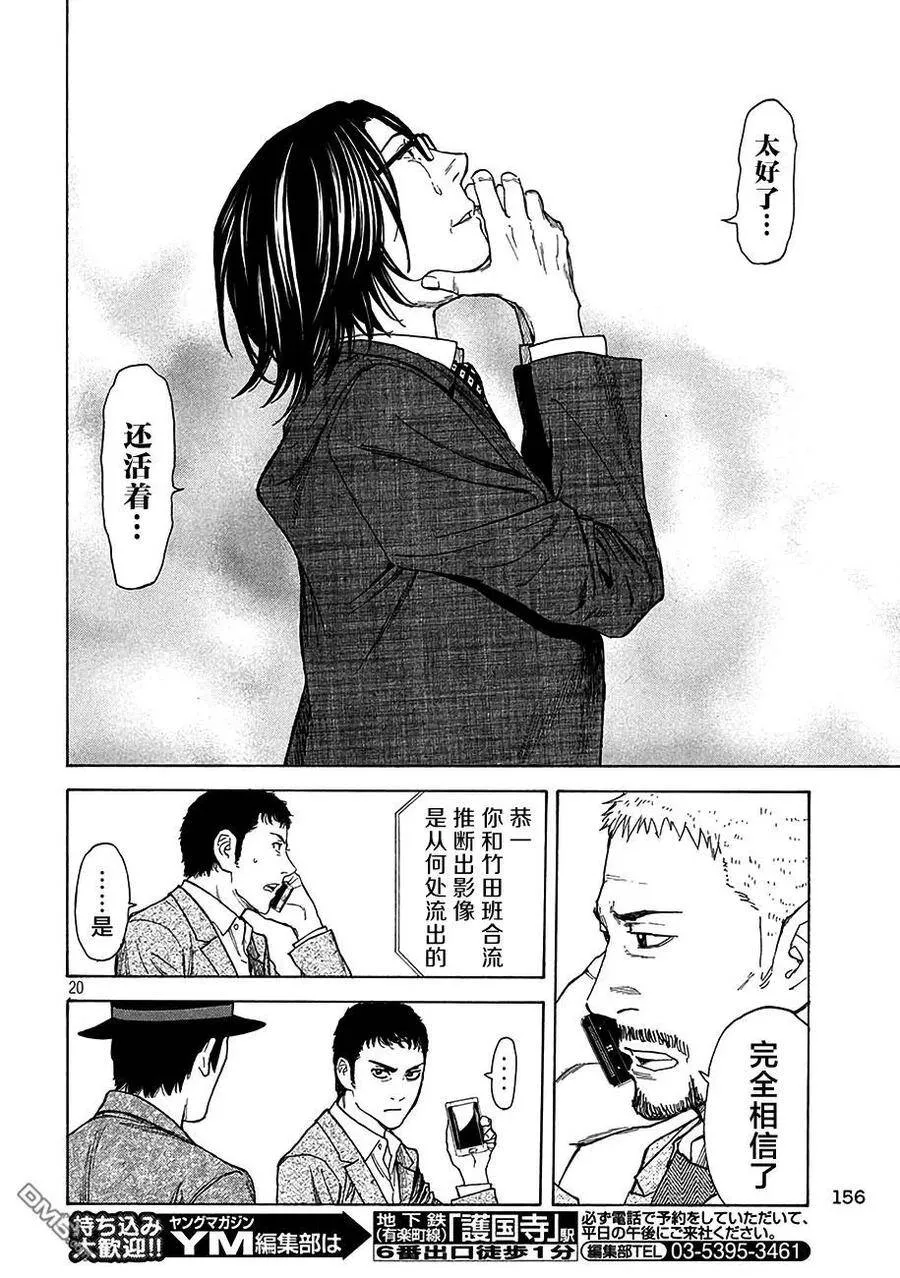第21话 急转 第20页