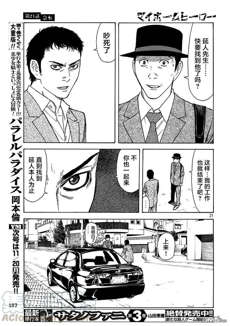 第21话 急转 第21页