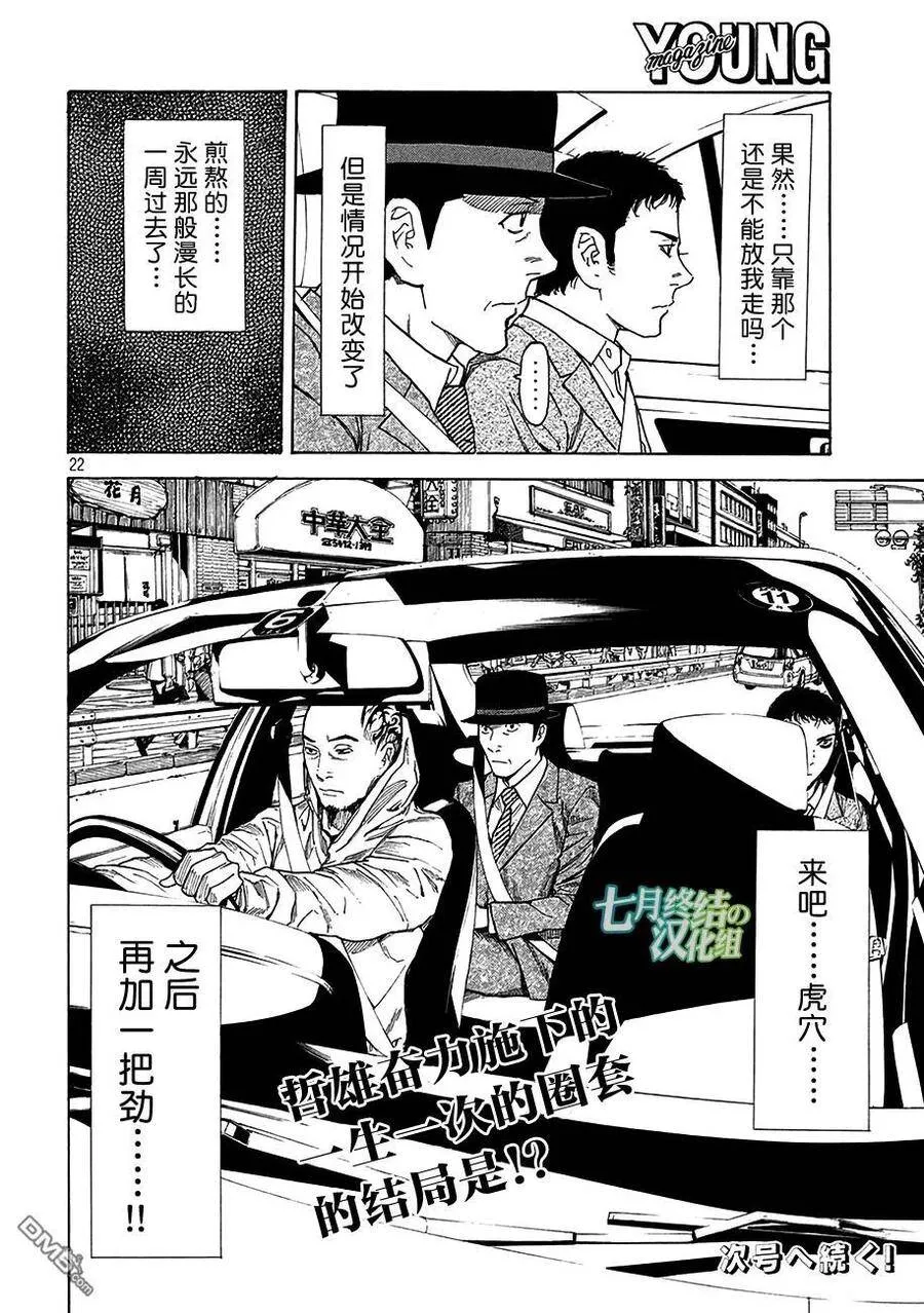 第21话 急转 第22页