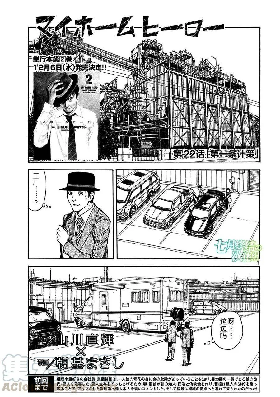 第22话 第一条计策 第1页