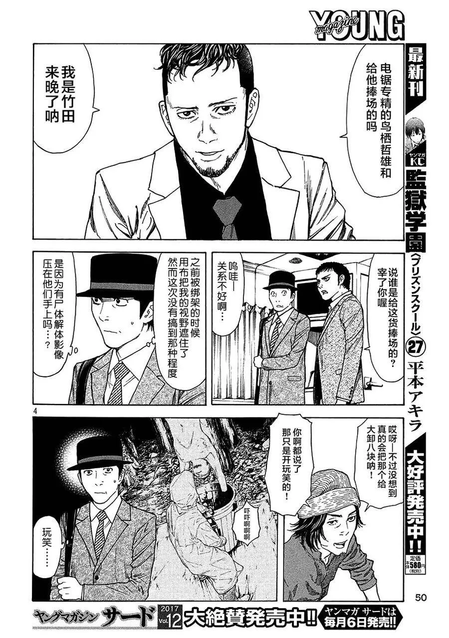 第22话 第一条计策 第3页