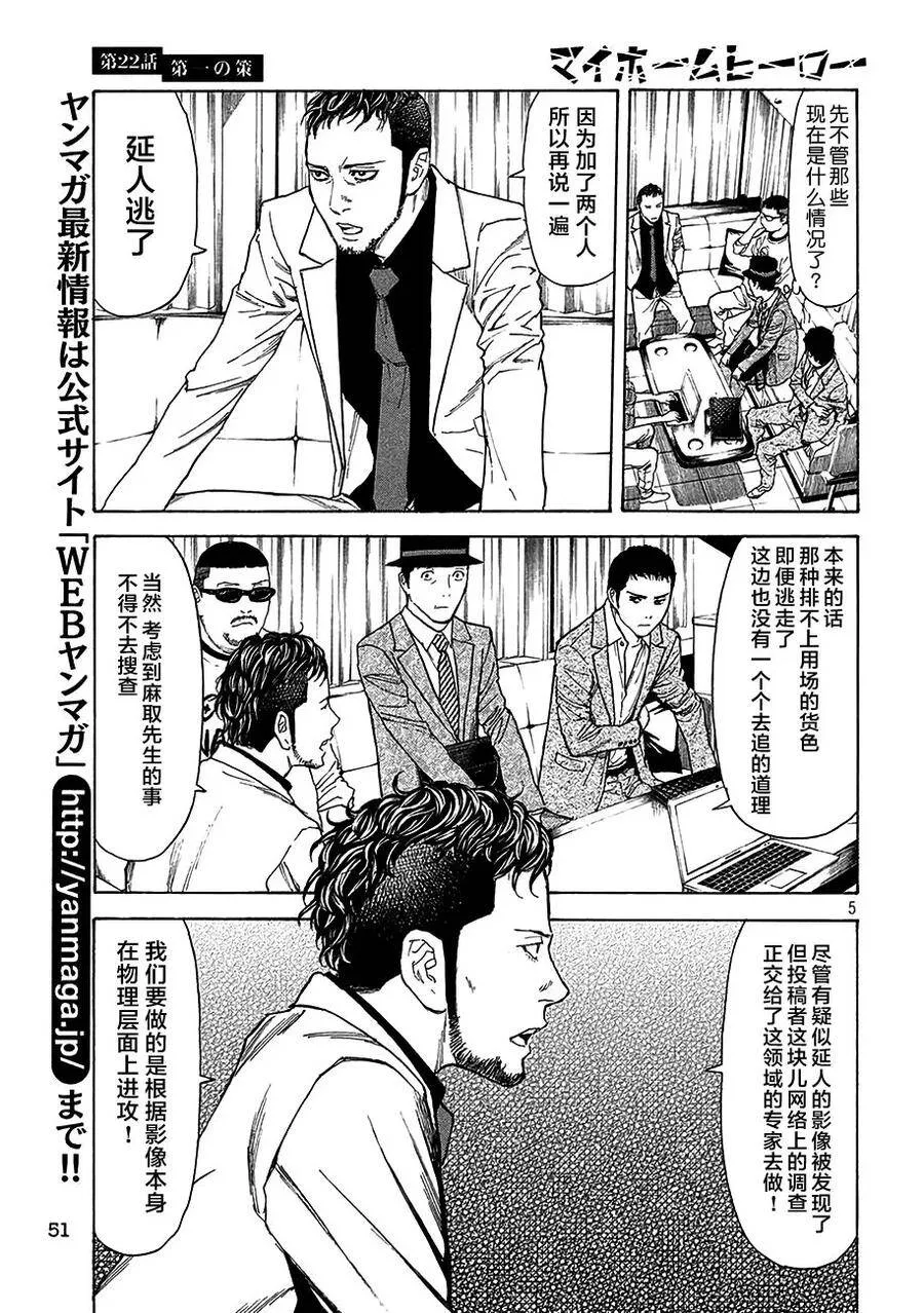 第22话 第一条计策 第4页