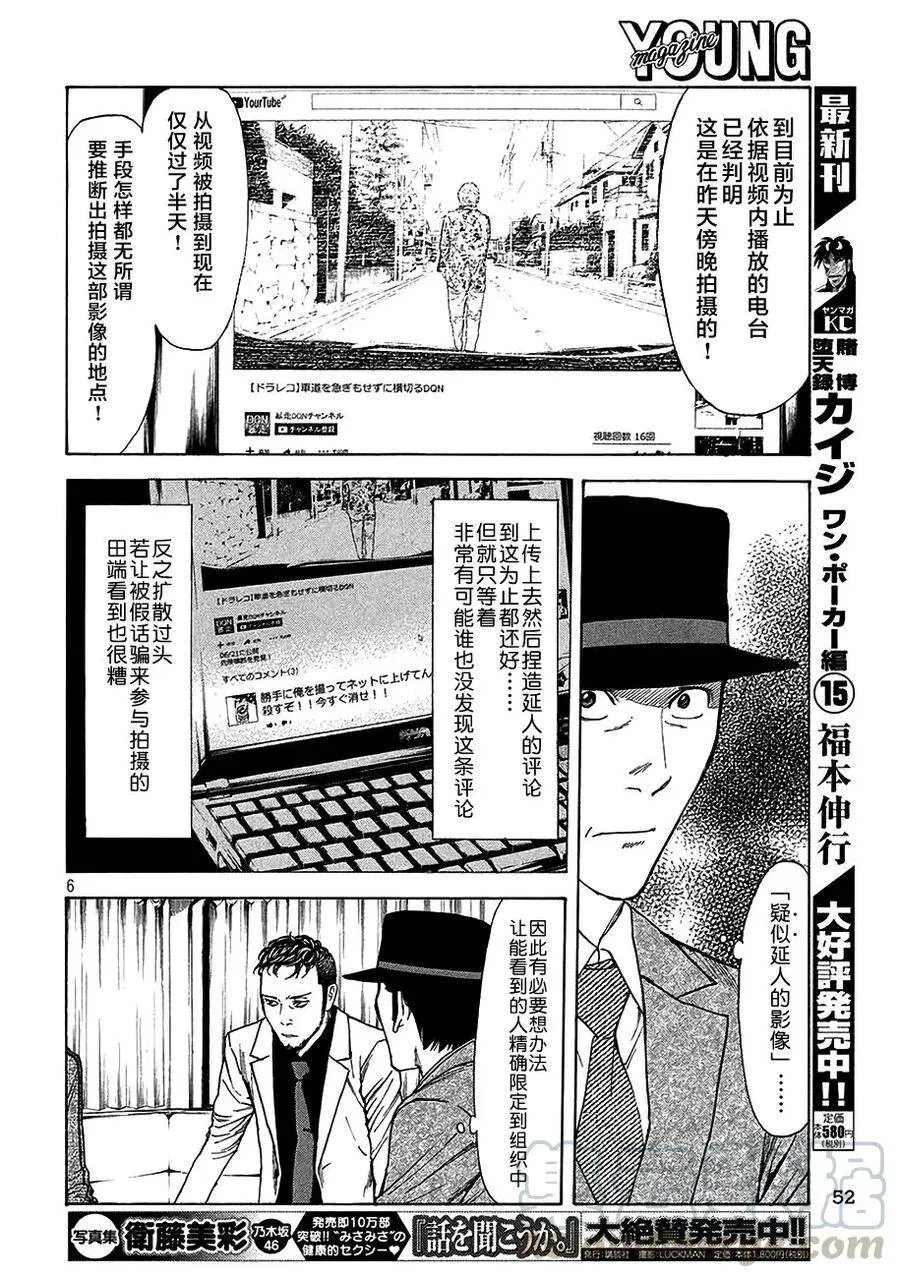第22话 第一条计策 第5页