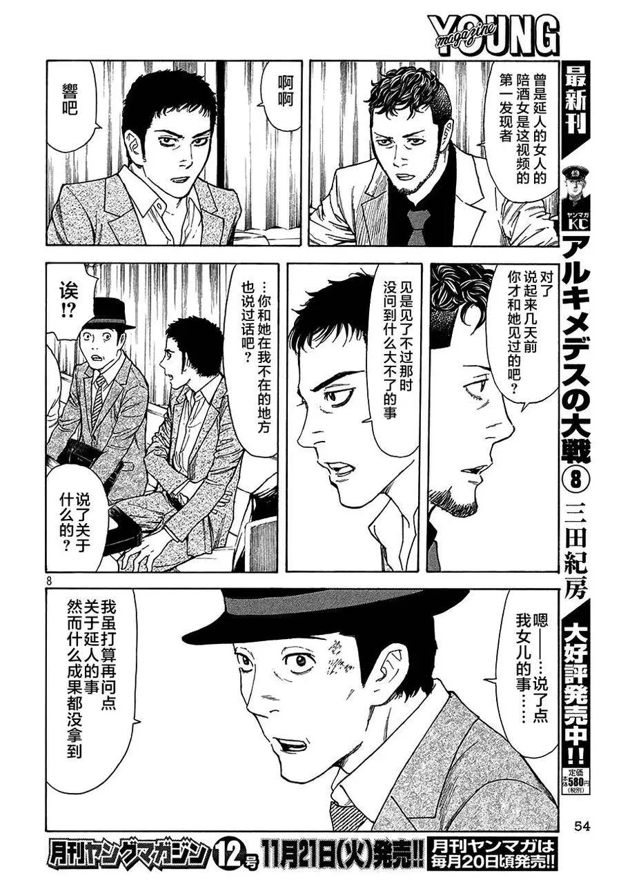 第22话 第一条计策 第7页