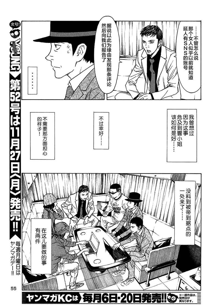 第22话 第一条计策 第8页