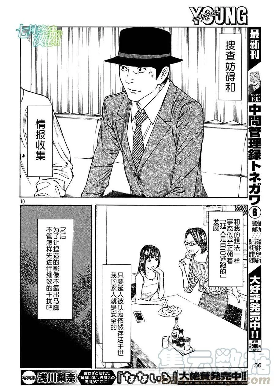 第22话 第一条计策 第9页