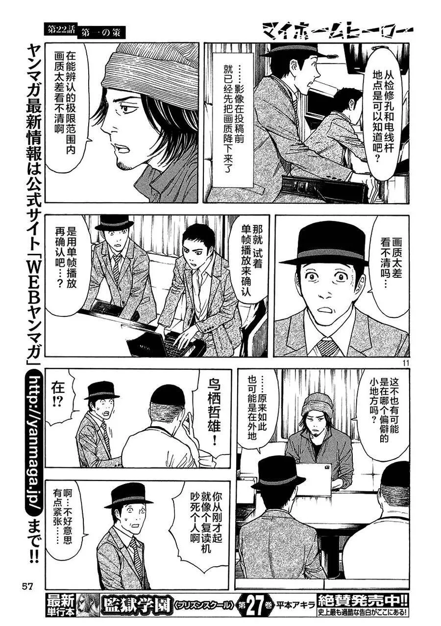 第22话 第一条计策 第10页