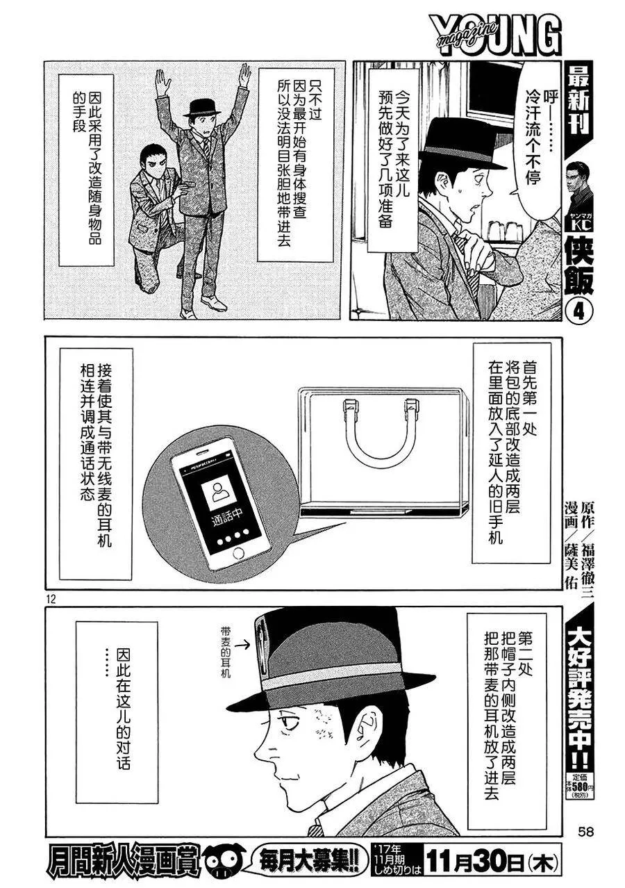 第22话 第一条计策 第11页