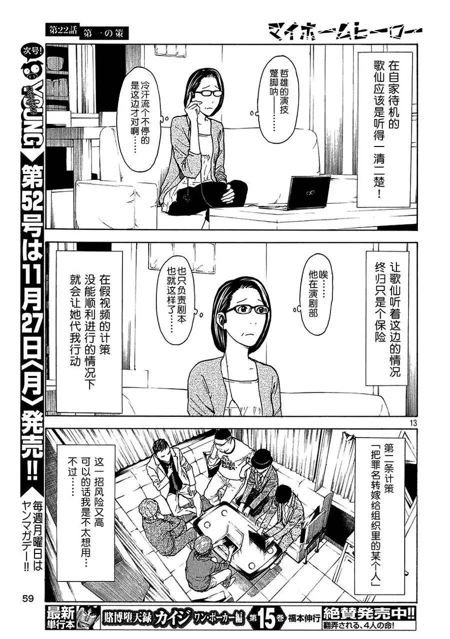 第22话 第一条计策 第12页