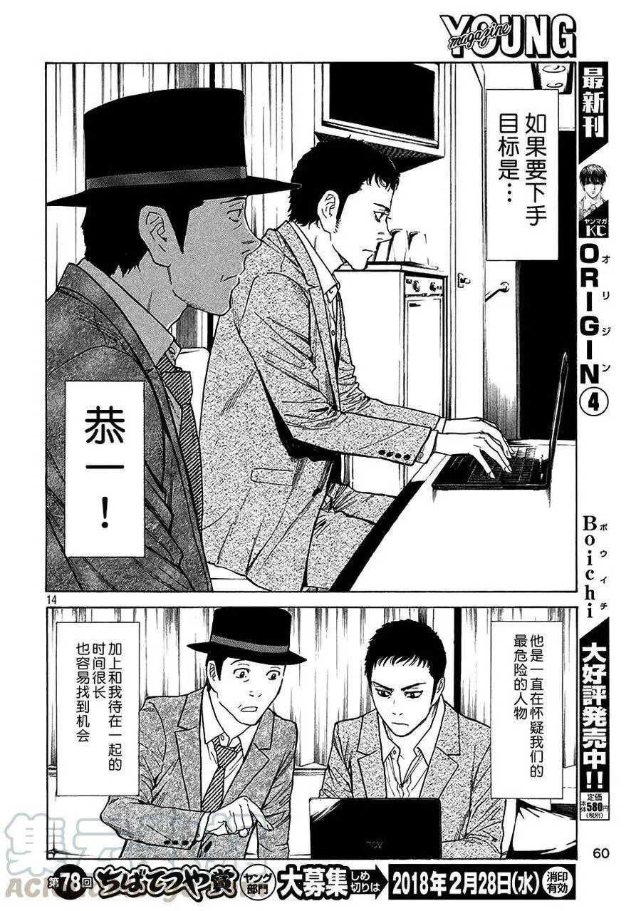 第22话 第一条计策 第13页