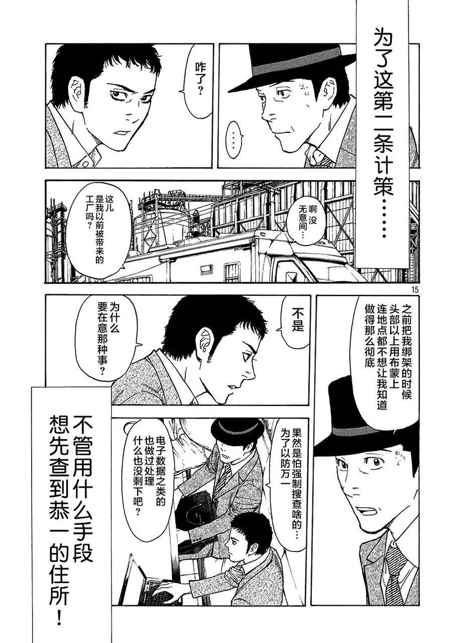 第22话 第一条计策 第14页