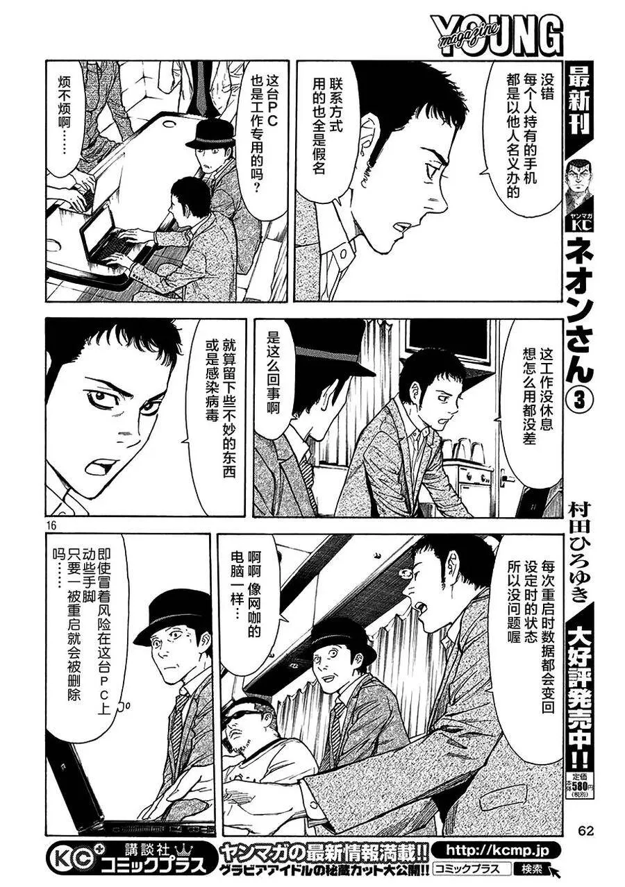 第22话 第一条计策 第15页