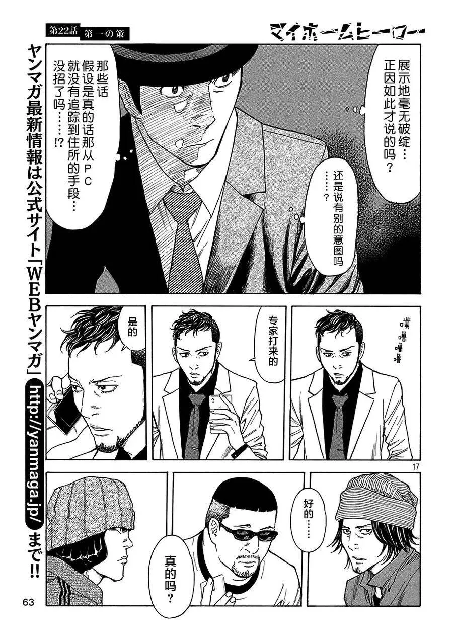 第22话 第一条计策 第16页
