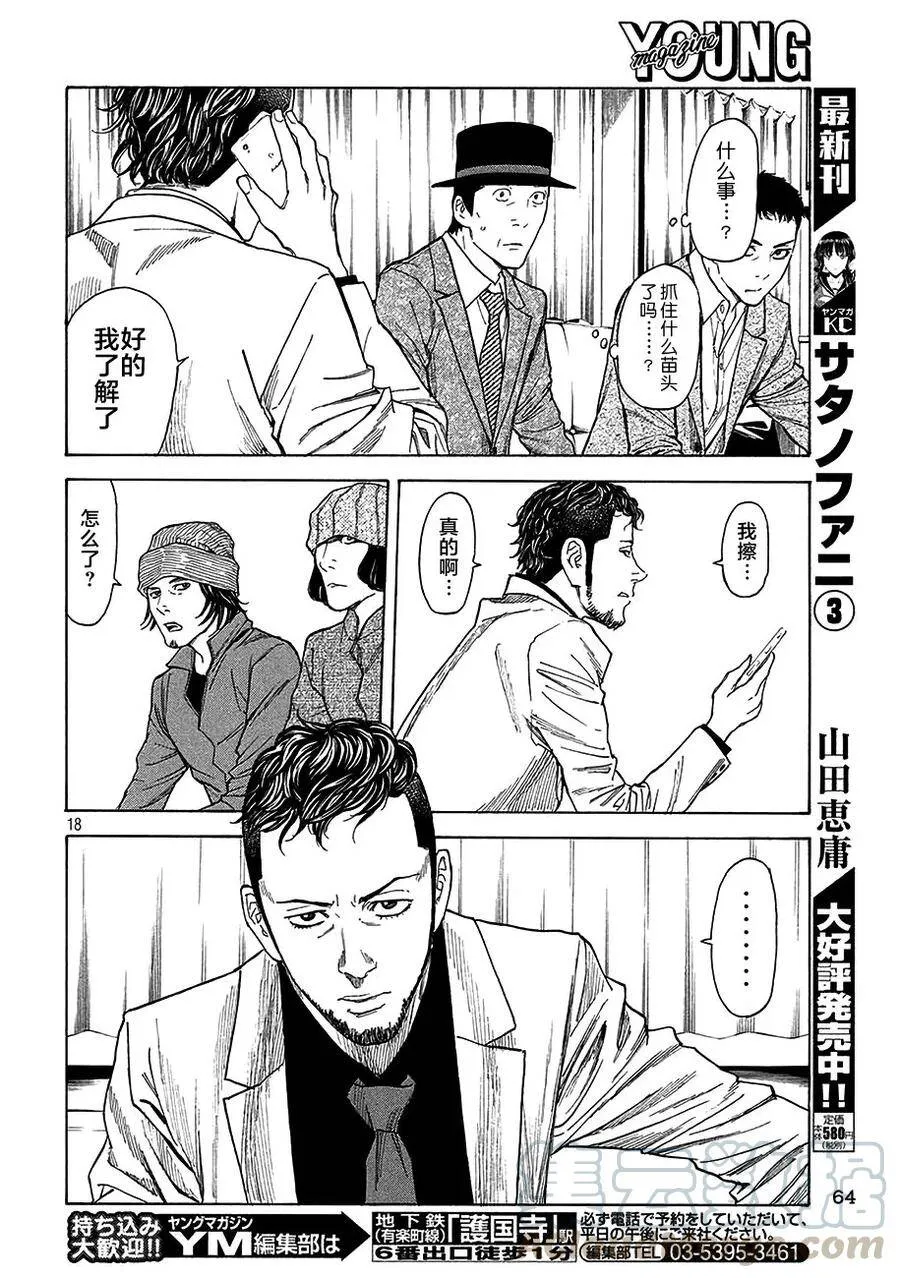 第22话 第一条计策 第17页