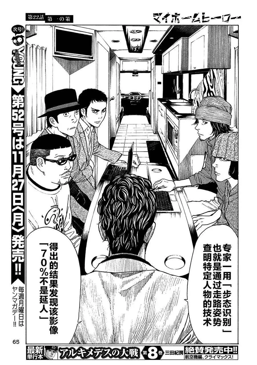第22话 第一条计策 第18页