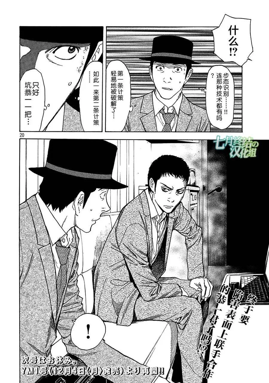 第22话 第一条计策 第19页