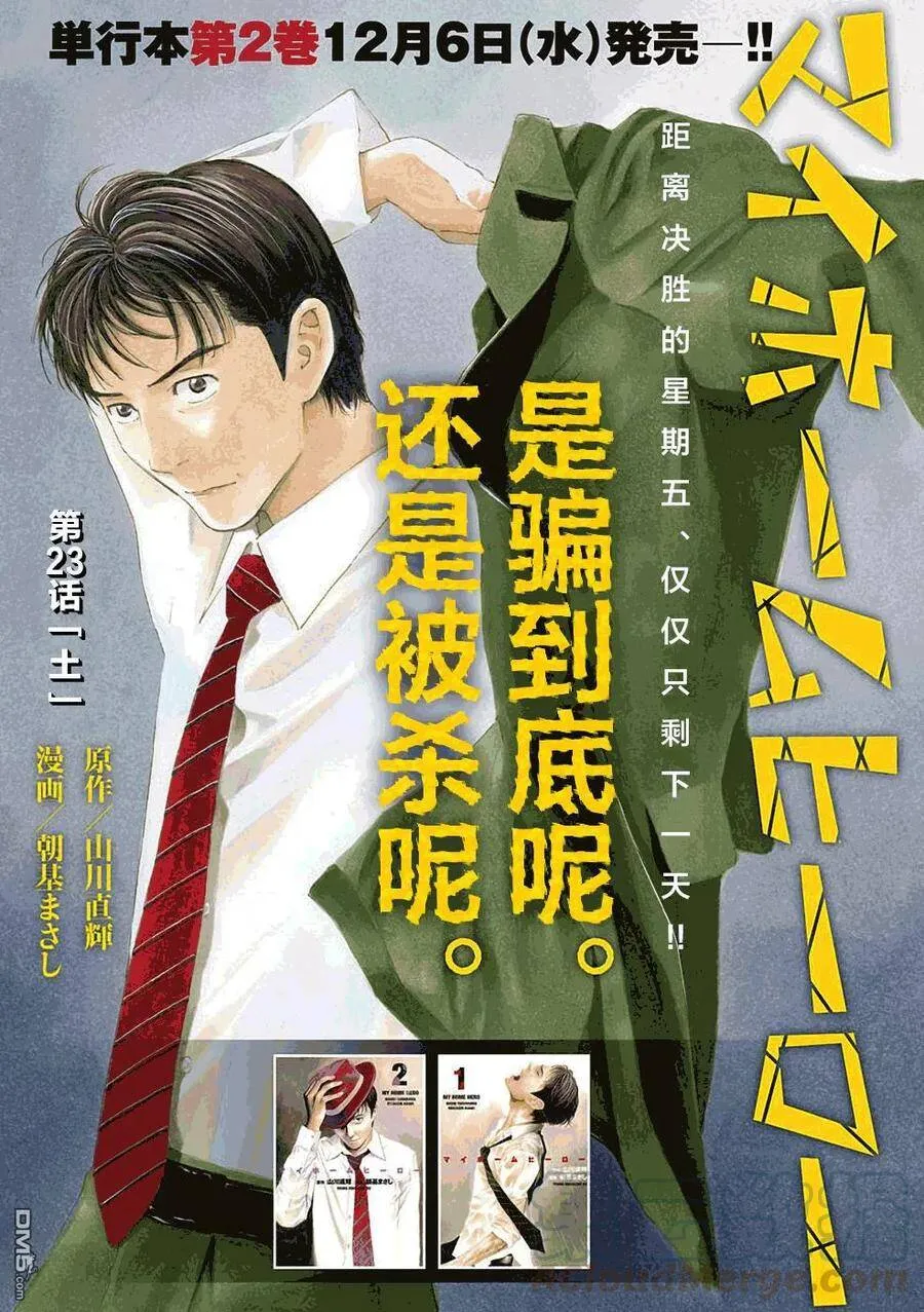 第22话 第一条计策 第21页