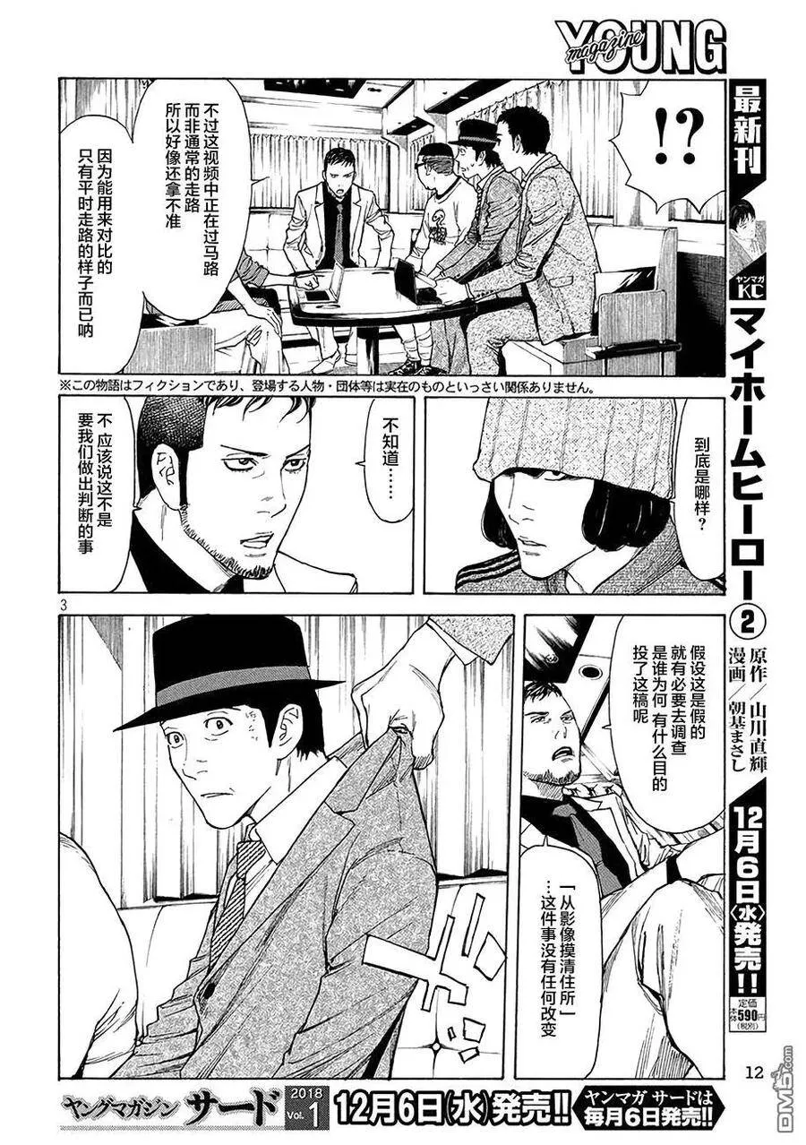 第23话 土 第3页
