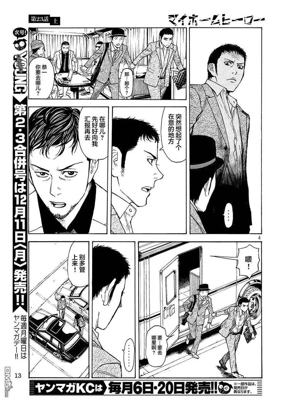 第23话 土 第4页